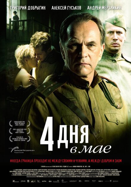 4 дня в мае